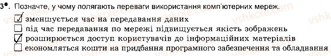 фото задание ст23впр3 - розділ 2. мережеві технології та інтернет