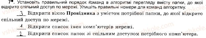 фото задание ст24впр7 - розділ 2. мережеві технології та інтернет