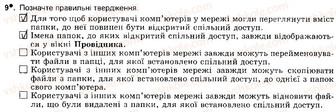 фото задание ст24впр9 - розділ 2. мережеві технології та інтернет