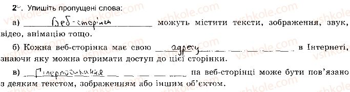 фото задание ст25впр2 - розділ 2. мережеві технології та інтернет