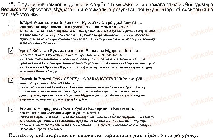 фото задание ст27впр1 - розділ 2. мережеві технології та інтернет
