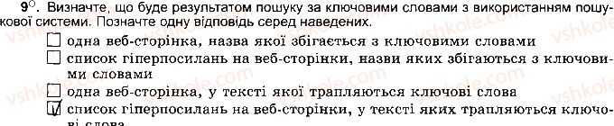 фото задание ст27впр9 - розділ 2. мережеві технології та інтернет