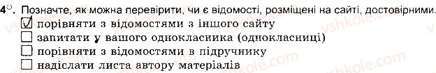 фото задание ст28впр4 - розділ 2. мережеві технології та інтернет