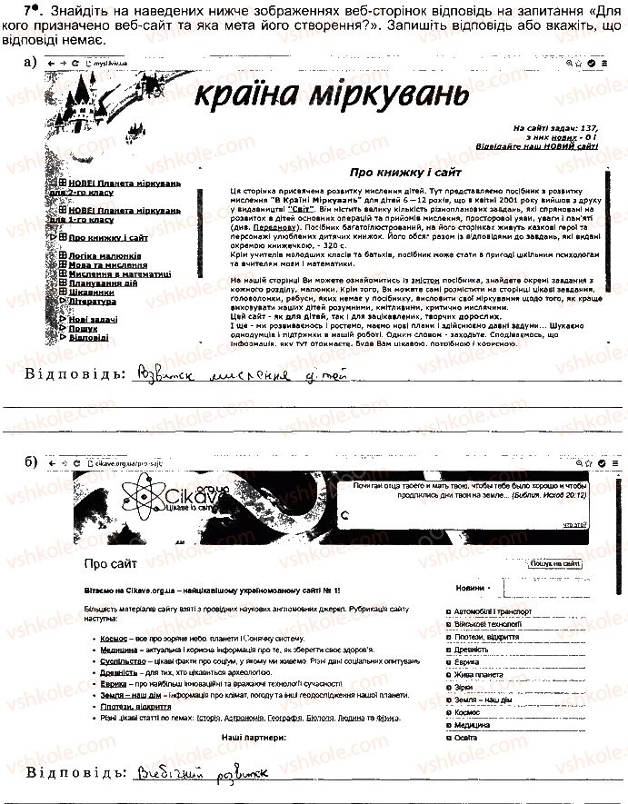 фото задание ст30впр7 - розділ 2. мережеві технології та інтернет