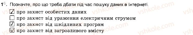 фото задание ст32впр1 - розділ 2. мережеві технології та інтернет