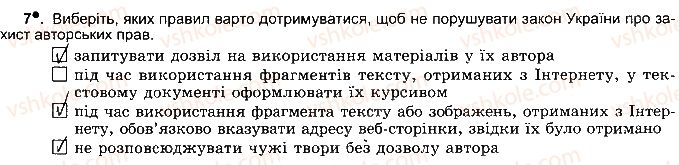 фото задание ст33впр7 - розділ 2. мережеві технології та інтернет