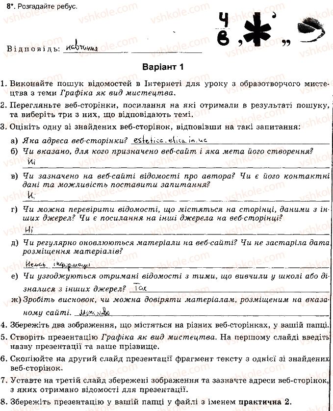 фото задание ст34впр8 - розділ 2. мережеві технології та інтернет