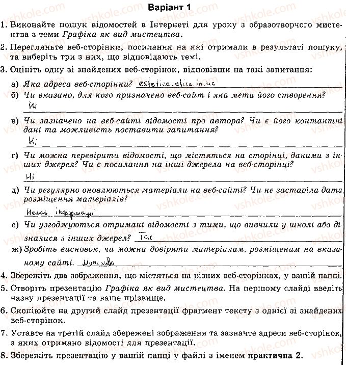 фото задание ст36впр1 - розділ 2. мережеві технології та інтернет