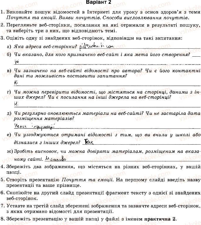 фото задание ст37впр2 - розділ 2. мережеві технології та інтернет