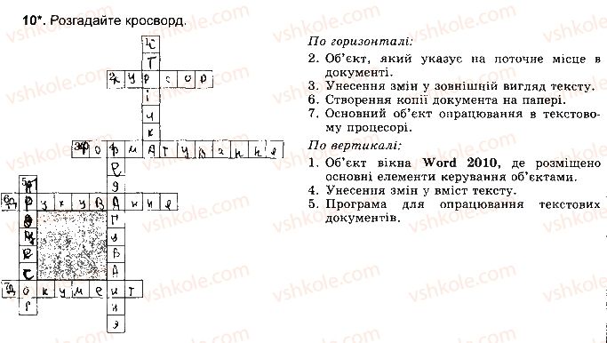 фото задание ст42впр10 - розділ 3. опрацювання текстових данних