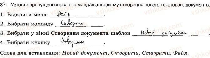 фото задание ст42впр8 - розділ 3. опрацювання текстових данних