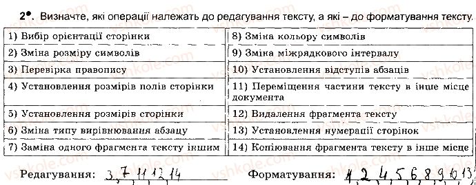 фото задание ст47впр2 - розділ 3. опрацювання текстових данних