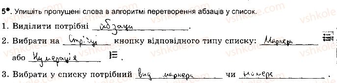 фото задание ст50впр5 - розділ 3. опрацювання текстових данних