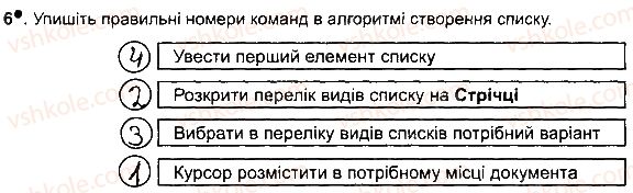фото задание ст50впр6 - розділ 3. опрацювання текстових данних
