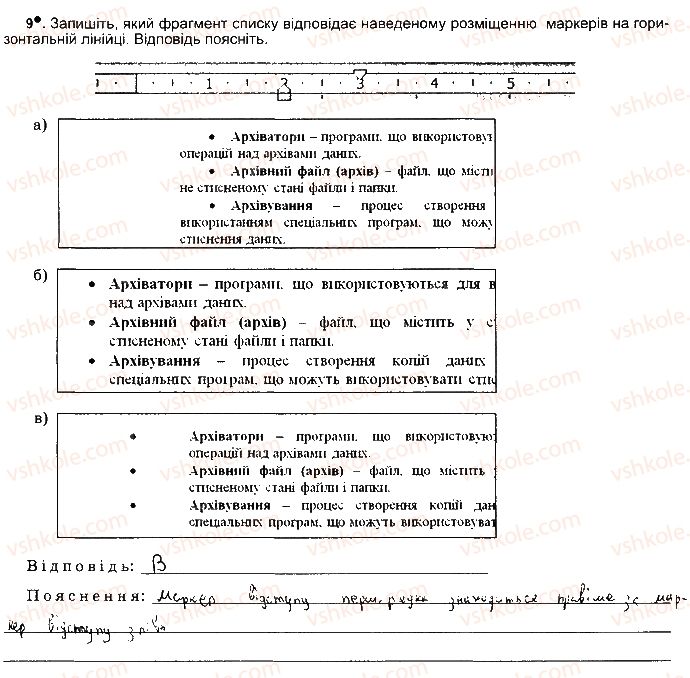 фото задание ст51впр9 - розділ 3. опрацювання текстових данних