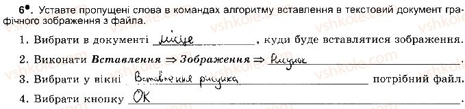 фото задание ст53впр6 - розділ 3. опрацювання текстових данних