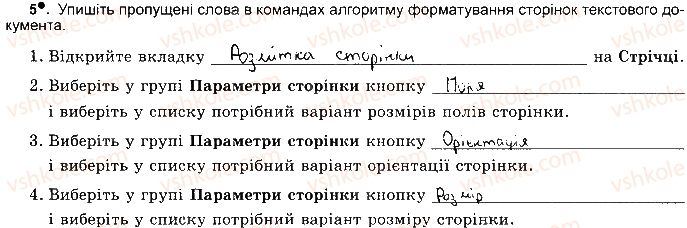 фото задание ст59впр5 - розділ 3. опрацювання текстових данних