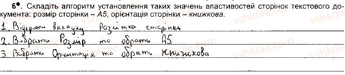 фото задание ст59впр6 - розділ 3. опрацювання текстових данних