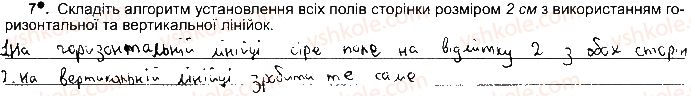 фото задание ст59впр7 - розділ 3. опрацювання текстових данних