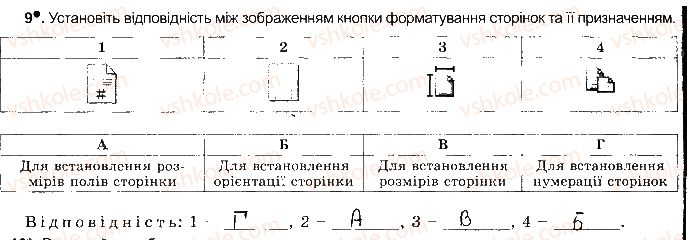 фото задание ст60впр9 - розділ 3. опрацювання текстових данних