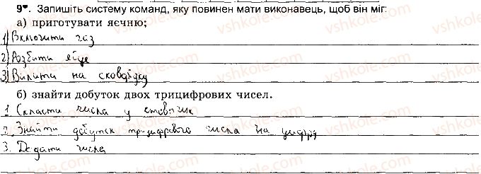 фото задание ст67впр9 - розділ 4. алгоритми і програми