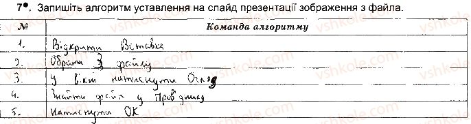 фото задание ст70впр7 - розділ 4. алгоритми і програми