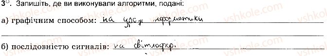 фото задание ст72впр3 - розділ 4. алгоритми і програми