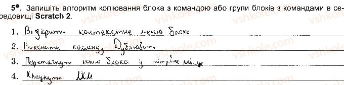 фото задание ст76впр5 - розділ 4. алгоритми і програми