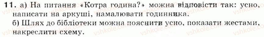 фото задание 11 - 1.1. повідомлення. інформація - розділ 1. інформація та повідомлення. інформаційні процеси