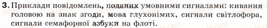 фото задание 3 - 1.1. повідомлення. інформація - розділ 1. інформація та повідомлення. інформаційні процеси