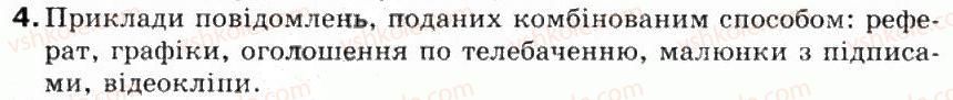фото задание 4 - 1.1. повідомлення. інформація - розділ 1. інформація та повідомлення. інформаційні процеси