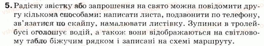 фото задание 5 - 1.1. повідомлення. інформація - розділ 1. інформація та повідомлення. інформаційні процеси