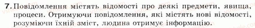 фото задание 7 - 1.1. повідомлення. інформація - розділ 1. інформація та повідомлення. інформаційні процеси