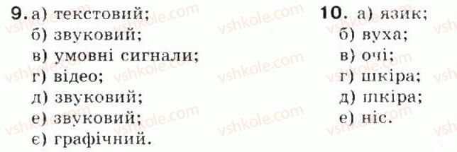 фото задание 9 - 1.1. повідомлення. інформація - розділ 1. інформація та повідомлення. інформаційні процеси
