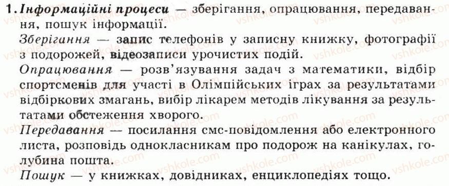 фото задание 1 - 1.2. інформаційні процеси - розділ 1. інформація та повідомлення. інформаційні процеси