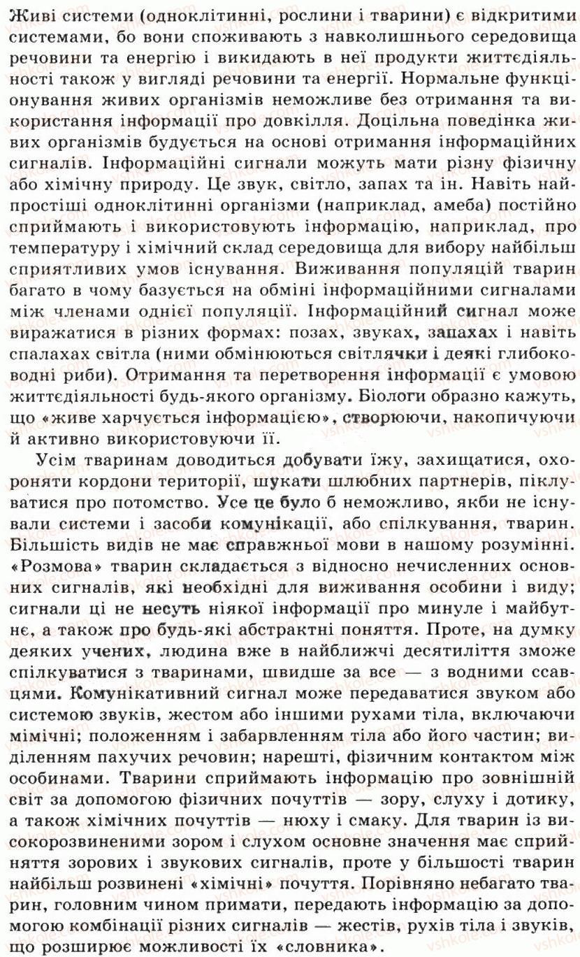 фото задание 10 - 1.2. інформаційні процеси - розділ 1. інформація та повідомлення. інформаційні процеси
