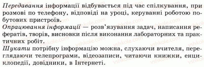 фото задание 4 - 1.2. інформаційні процеси - розділ 1. інформація та повідомлення. інформаційні процеси