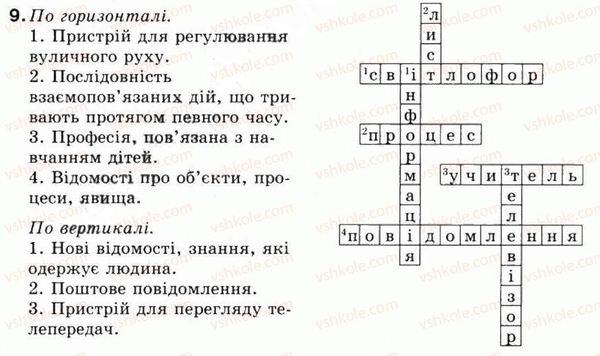 фото задание 9 - 1.2. інформаційні процеси - розділ 1. інформація та повідомлення. інформаційні процеси