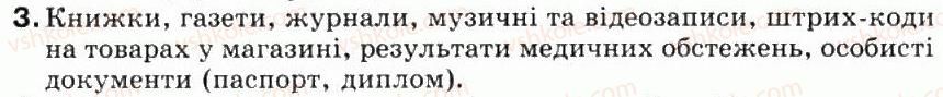 фото задание 3 - 1.3. дані та пристрої для роботи з ними - розділ 1. інформація та повідомлення. інформаційні процеси