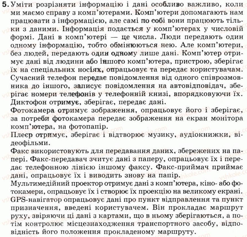 фото задание 5 - 1.3. дані та пристрої для роботи з ними - розділ 1. інформація та повідомлення. інформаційні процеси