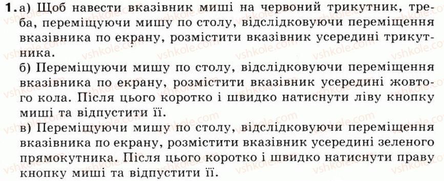 фото задание 1 - 2.1. складові комп’ютера - розділ 2. основи роботи з комп’ютером