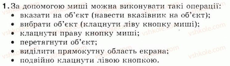 фото задание 1 - 2.2. види сучасних персональних комп’ютерів - розділ 2. основи роботи з комп’ютером