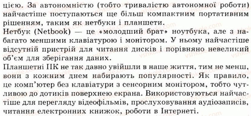 фото задание 4 - 2.2. види сучасних персональних комп’ютерів - розділ 2. основи роботи з комп’ютером