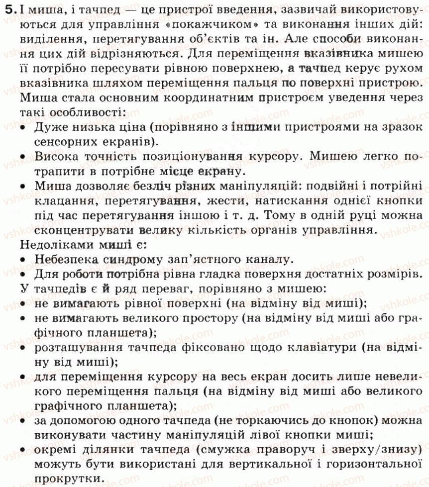 фото задание 5 - 2.2. види сучасних персональних комп’ютерів - розділ 2. основи роботи з комп’ютером