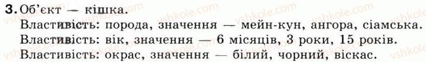 фото задание 3 - 2.3. об’єкти та їх властивості - розділ 2. основи роботи з комп’ютером