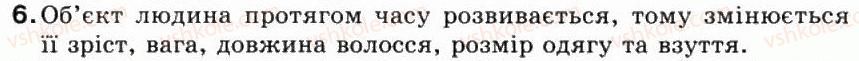 фото задание 6 - 2.3. об’єкти та їх властивості - розділ 2. основи роботи з комп’ютером