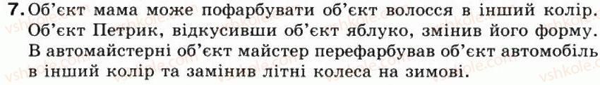 фото задание 7 - 2.3. об’єкти та їх властивості - розділ 2. основи роботи з комп’ютером