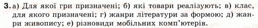 фото задание 3 - 2.4. класифікація об’єктів - розділ 2. основи роботи з комп’ютером
