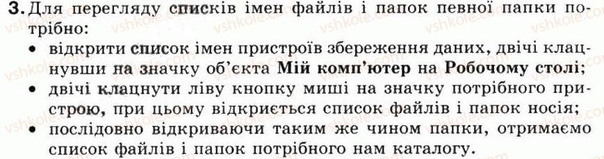 фото задание 3 - 2.8. поняття про файл і папку (каталог) - розділ 2. основи роботи з комп’ютером