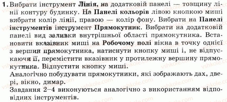 фото задание 1 - 3.2. графічні об’єкти. інструменти для малювання геометричних фігур - розділ 3 графічний редактор paint